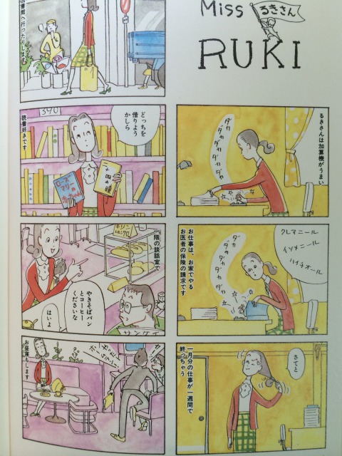 おすすめ漫画9 るきさん 高野文子 おすすめ漫画 小説 映画 ブログを紹介